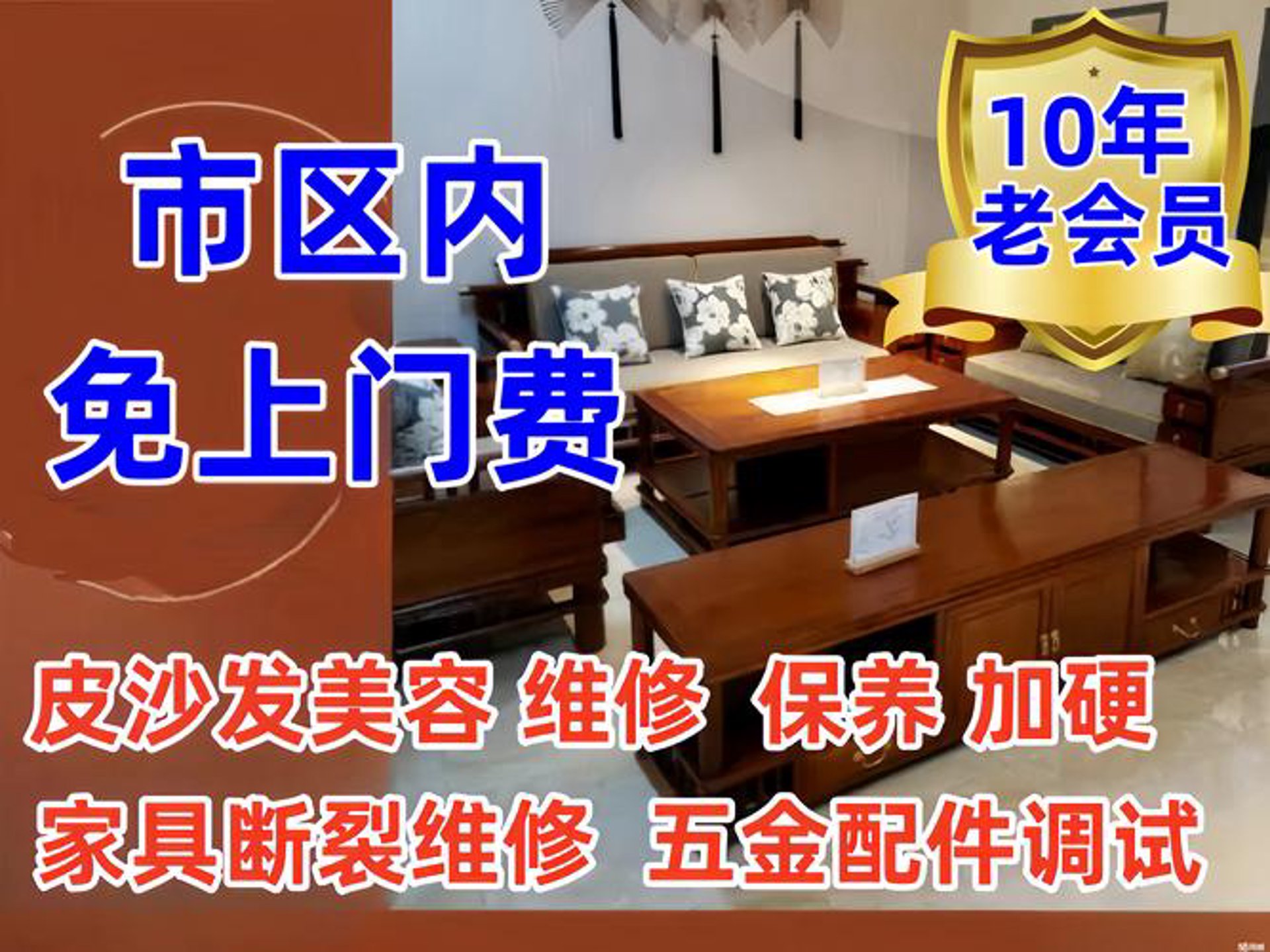 惠州家具维修